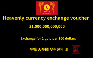 천상 화폐 환전 보증서